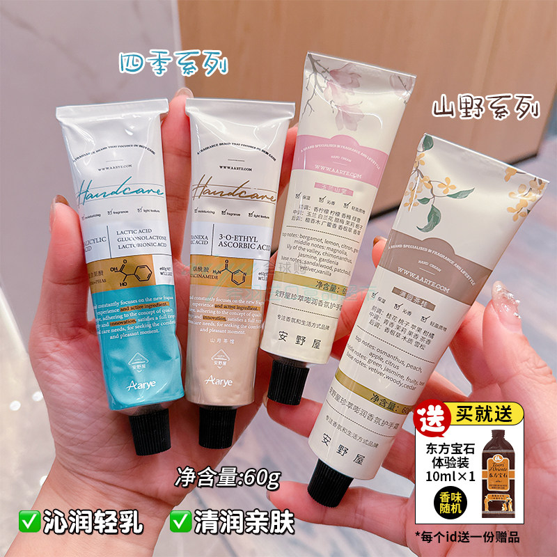 安也屋护手霜Aarye不油腻滋润