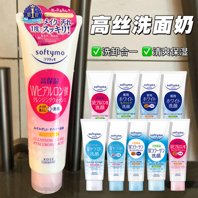 KOSE高丝洗面奶温和清洁毛孔