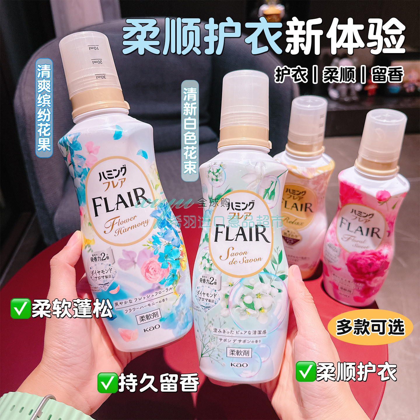 日本花王柔顺剂持久留香衣物防静电柔软剂护理剂除皱进口家用正品
