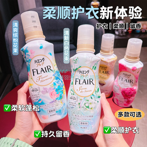 日本花王kao衣物柔顺剂护理液