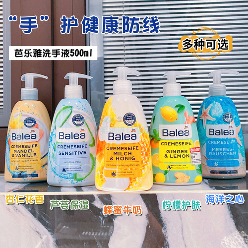 宝藏洗手液！德国balea果香清洁