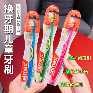 德国进口elmex艾美适儿童牙刷6-12岁换牙期宝宝专用护齿男孩女孩