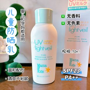 日本进口mamakids孕妇宝宝儿童防晒霜mama＆kids防晒乳SPF23