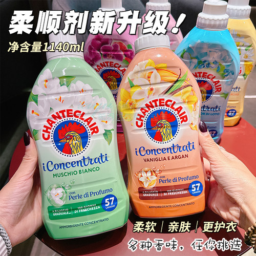 意大利大公鸡管家衣物柔顺剂大瓶