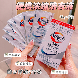 7袋 浓缩小样深层去污消臭10g 日本花王attack洗衣液旅行装 便携式