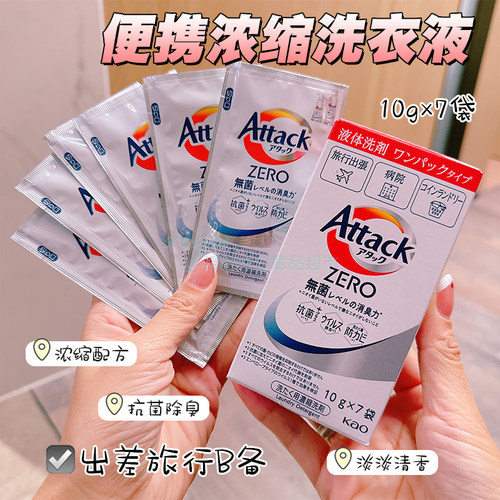 除菌日本花王attack洗衣液便携