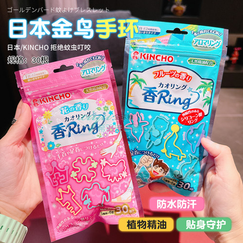 日本金鸟kincho夏季手环贴
