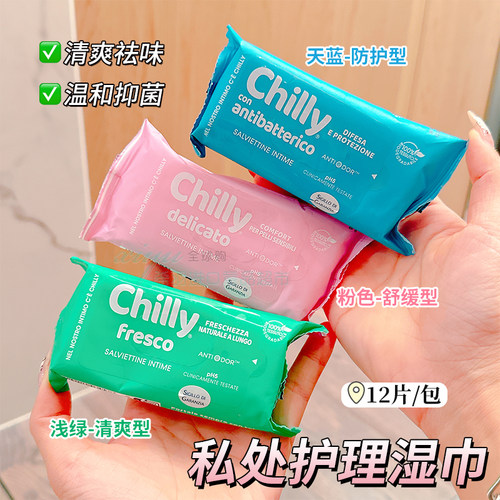 便携装意大利chilly护理湿巾12片