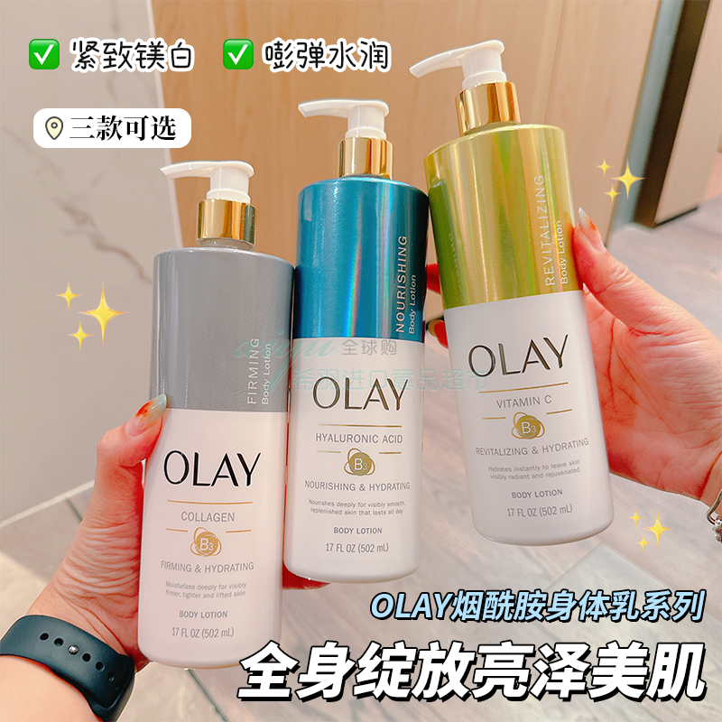 夏季全身变白白!美国OLAY胶原蛋白玻尿酸维生素C&烟酰胺身体乳