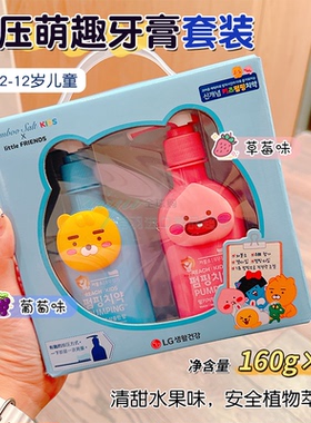 韩国进口LG竹盐萌趣版套装儿童按压式派缤牙膏草莓味2-12岁葡萄味