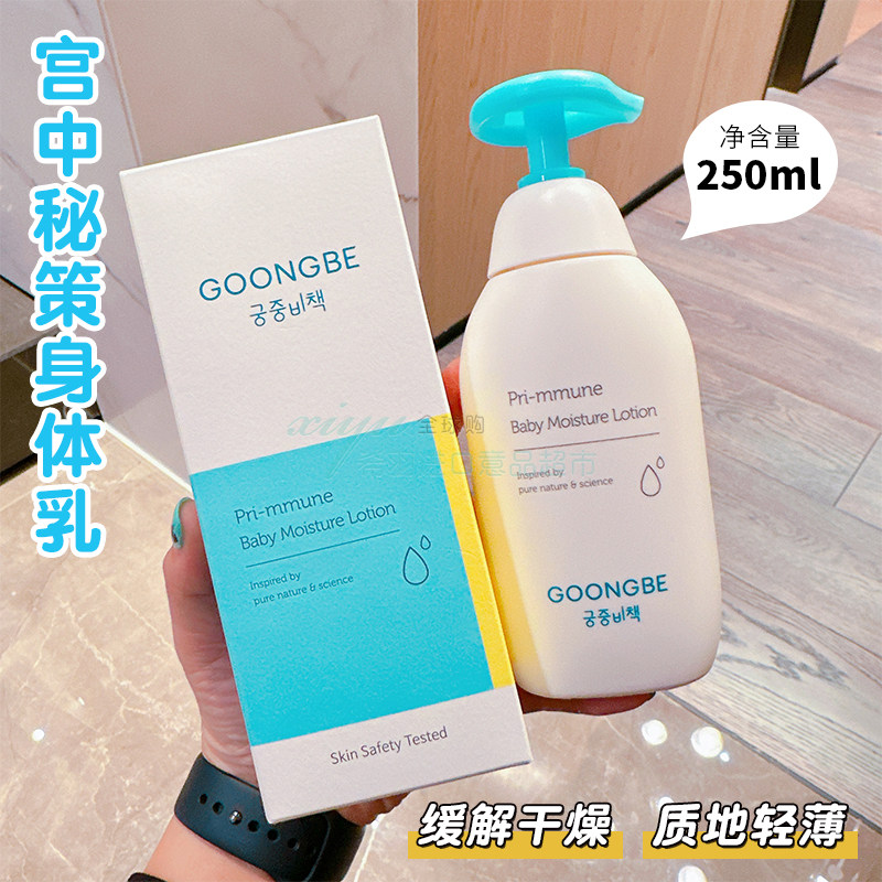 宫中秘策韩国婴幼儿童润肤乳液身体乳保湿秋冬温和润肤露全身可用