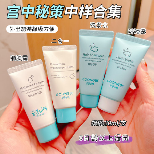韩国沐浴露洗护宫中秘策儿童幼儿