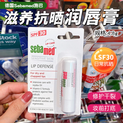 德国版施巴保湿修复护唇膏4.8g