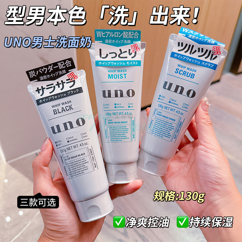 告别油腻脸!日本UNO吾诺黑炭男士控油洗面奶洁面乳130g保湿去黑头
