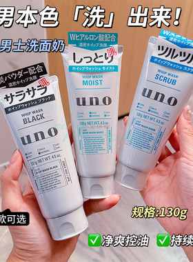 日本UNO吾诺控油洗面奶男士专用