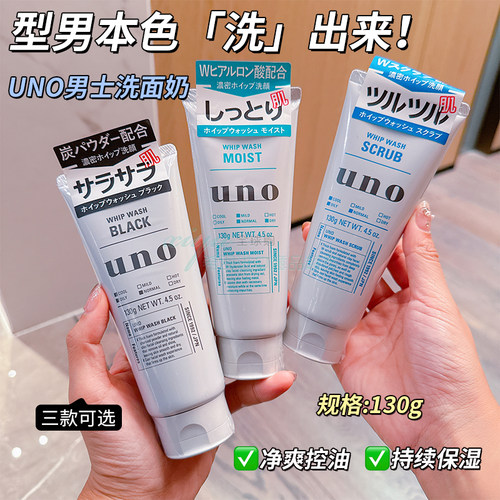 日本UNO吾诺控油洗面奶男士专用