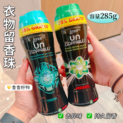 西班牙lenor留香珠洗衣晶285g