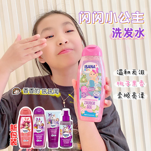 德国ISANA儿童洗发水300ml无硅油