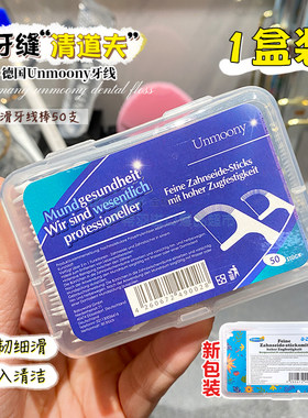 德国unmoony牙线便携家庭装细线