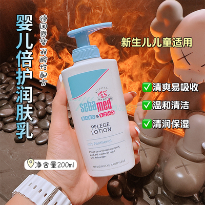 德国sebamed施巴婴儿童身体乳
