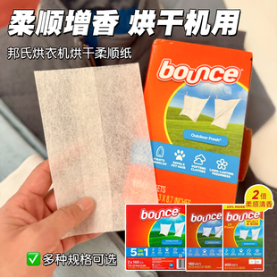 加拿大进口bounce邦氏烘衣机专用烘干柔顺纸香衣片160片持久留香