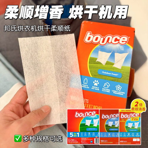 邦氏烘衣机柔顺纸160片持久留香