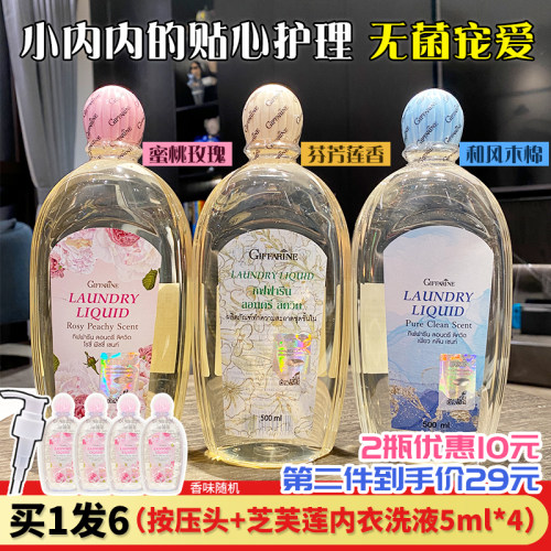 芝芙莲内衣洗衣液内裤清洗液抑菌