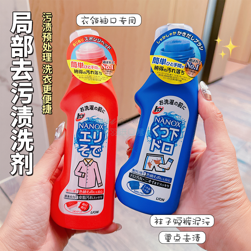 日本狮王衣领净内衣裤专用洗衣液