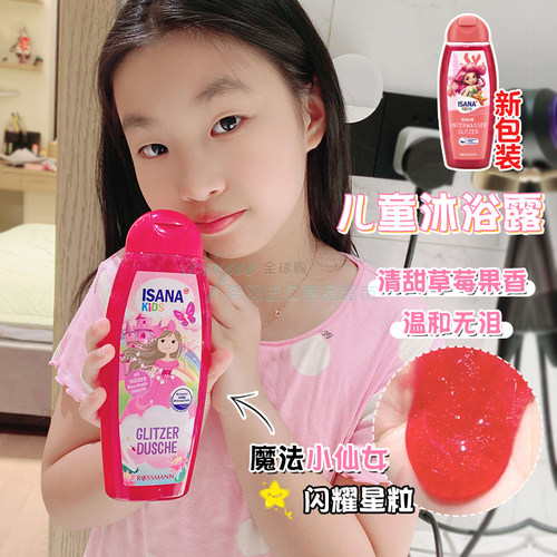 德国isana儿童沐浴露洗发水温和
