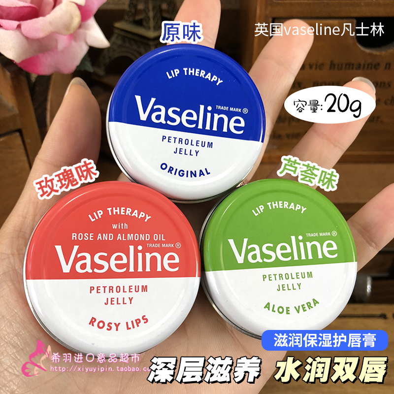 英国凡士林唇膏20g铁罐vaseline