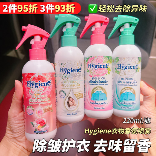 泰国喜净衣物护理柔顺喷雾220ml