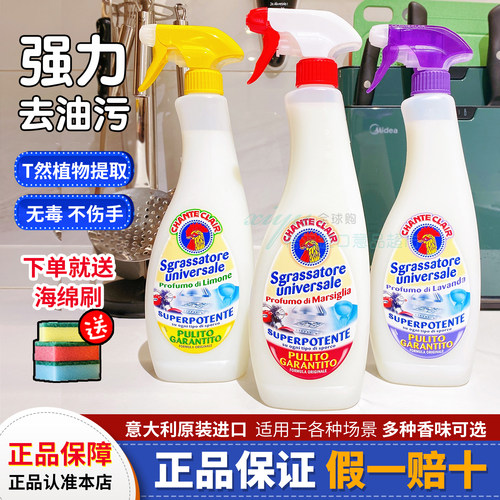 意大利大公鸡头清洁剂喷雾多功能