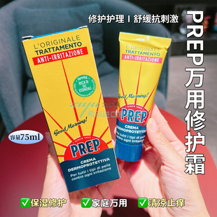 意大利PREP止痒膏75ml蚊虫叮咬薄荷膏婴幼儿童户外万用膏舒缓修护