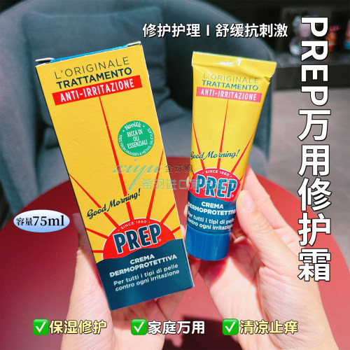PREP意大利传奇舒缓止痒万用霜