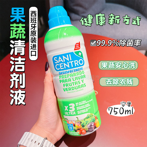 西班牙SANICENTRO果蔬清洁剂