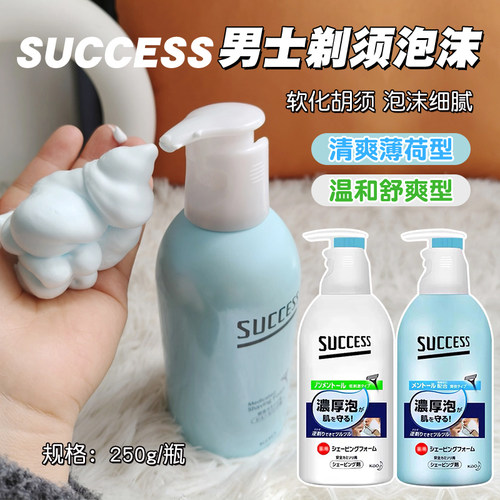 花王SUCCESS男士剃须泡沫250g