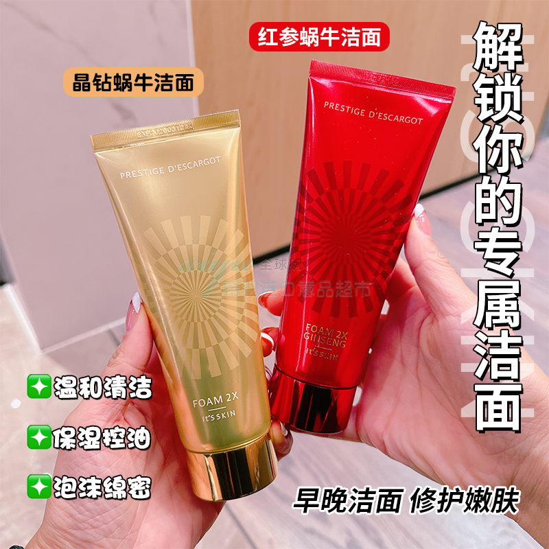 净澈油光!韩国it'sskin伊思晶钻蜗牛洗面奶补水保湿祛痘控油滋润