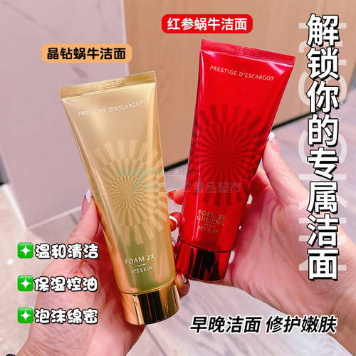 韩国原装进口it'sskin伊思洗面奶