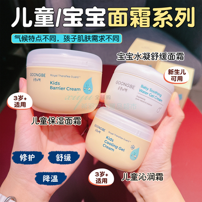 韩国宫中秘策儿童面霜保湿滋润