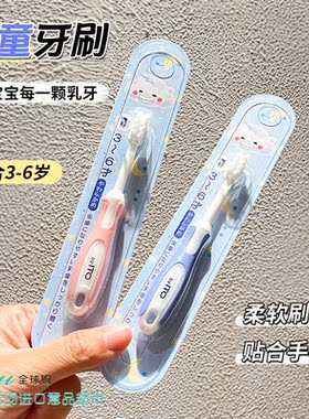 日本ITO儿童牙刷软毛3-6岁男女宝宝小头手动训练360度超细乳牙刷