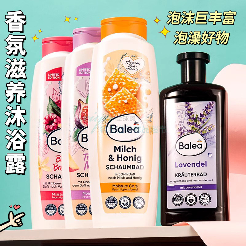 德国进口原装芭乐雅balea泡泡浴覆盆子芒果薰衣草沐浴露750ml