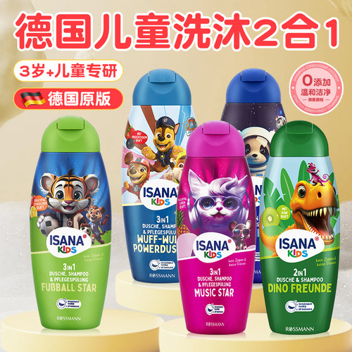 德国isana儿童洗发沐浴二合一