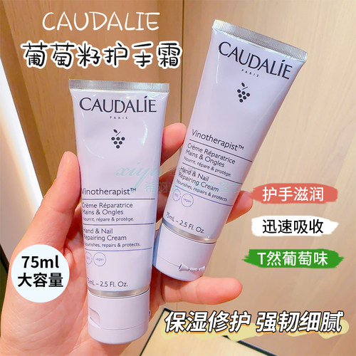 一用就爱法国Caudalie泰奥菲欧缇丽葡萄籽护手霜护甲霜滋润75ML-封面