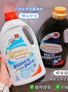 告别污渍!意大利进口Spuma香槟慕斯洗衣液亮白增艳去黄固色1710ml