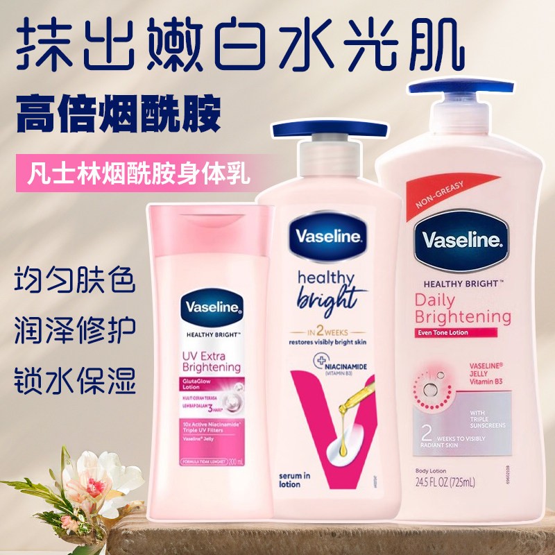 凡士林烟酰胺身体乳进口版印尼Vaseline全身嫩白秋冬保湿补水黄皮
