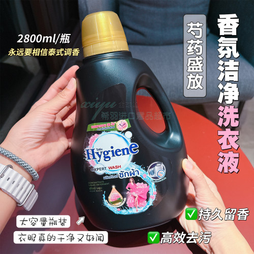 泰国进口香氛洗衣液家庭装