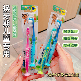 呵护从齿开始!德国Prokudent必固登洁中等硬度吸盘式儿童牙刷6岁