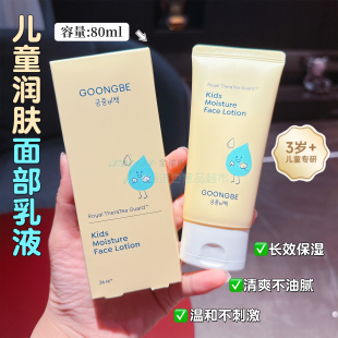现货新版 不油腻防敏80ml 韩国宫中秘策面部乳液面霜婴儿童宝宝保湿