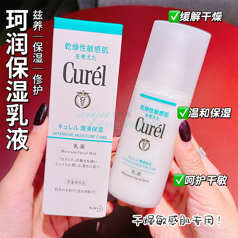 日本本土Curel珂润乳液120ml保湿