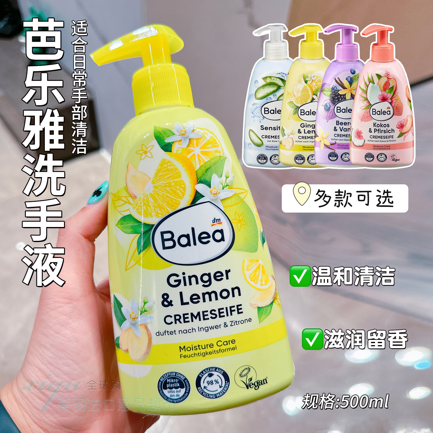 德国balea芭乐雅樱桃蜂蜜牛奶柠檬芦荟香草洗手液 清洁保湿500ml图片